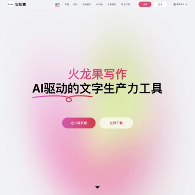 火龙果写作 - 1234.chat