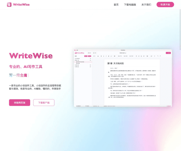 WriteWise - 1234.chat