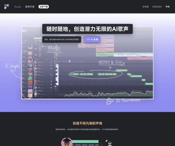 ACE Studio - 1234.chat