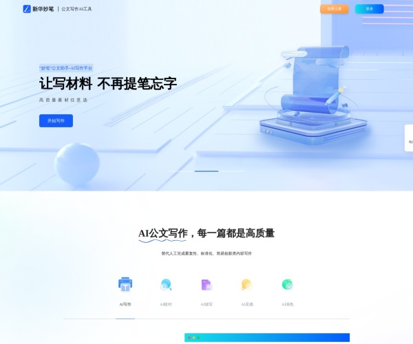 新华妙笔 - 1234.chat