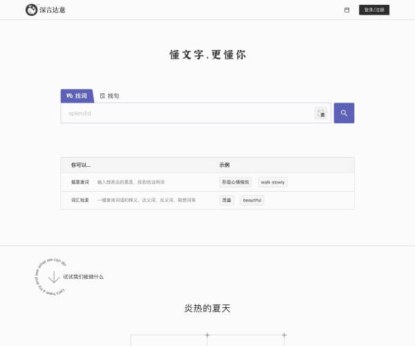 深言达意 - 1234.chat