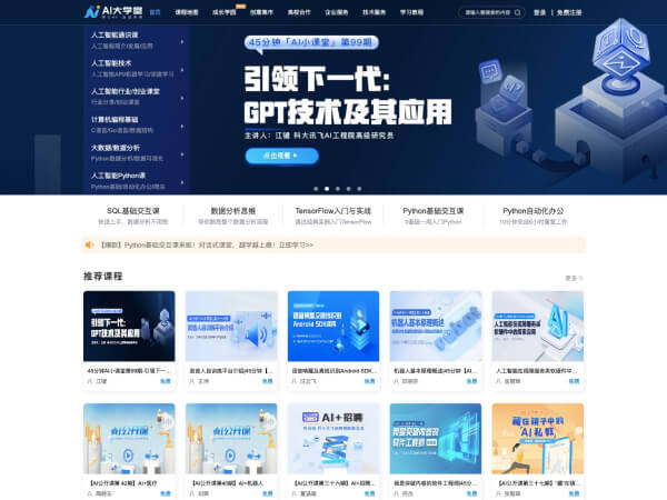 AI大学堂 - 1234.chat