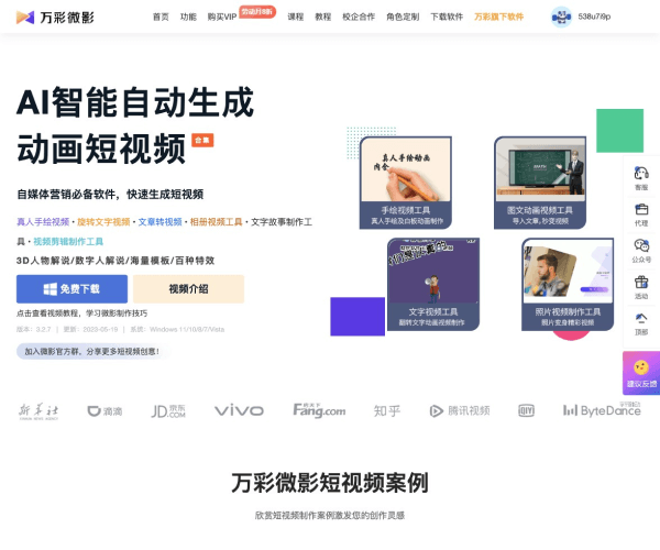 万彩微影 - 1234.chat