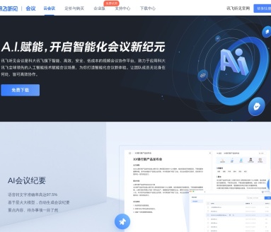 讯飞听见 - 1234.chat