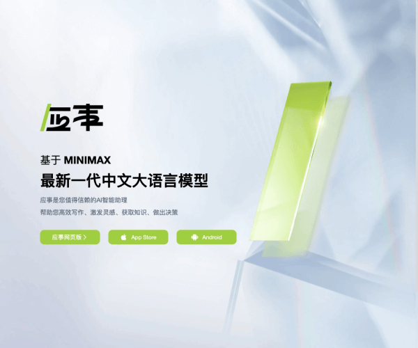 应事AI - 1234.chat