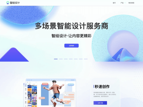 智绘设计 - 1234.chat