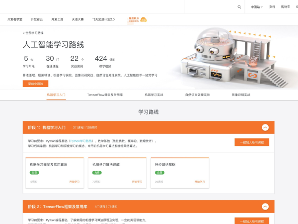 阿里云AI学习路线 - 1234.chat
