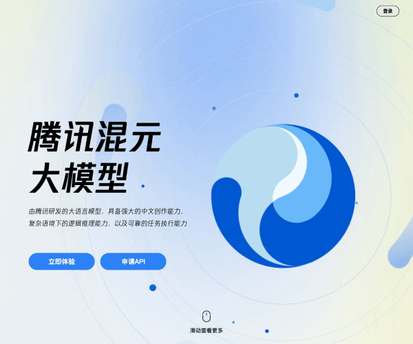 腾讯混元大模型 - 1234.chat