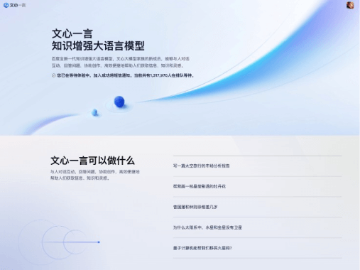 文心一言 - 1234.chat