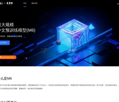 阿里巴巴M6 - 1234.chat