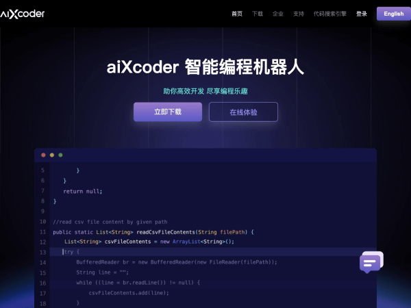 aiXcoder - 1234.chat
