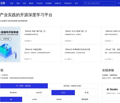 飞桨PaddlePaddle - 1234.chat