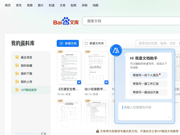 百度文库AI助手 - 1234.chat