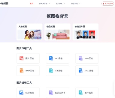 一键抠图 - 1234.chat