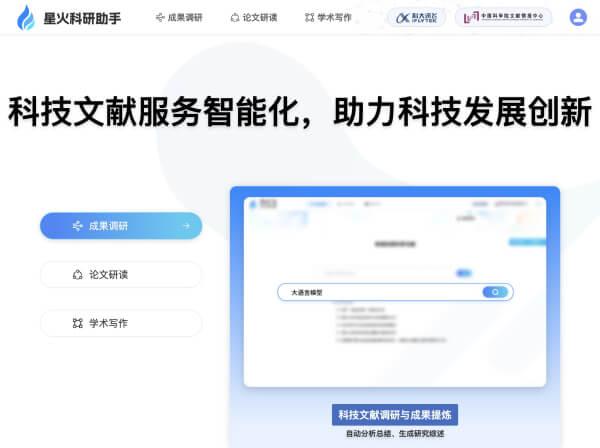 星火科研助手 - 1234.chat