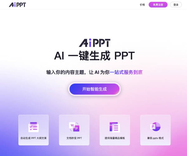AiPPT - 1234.chat