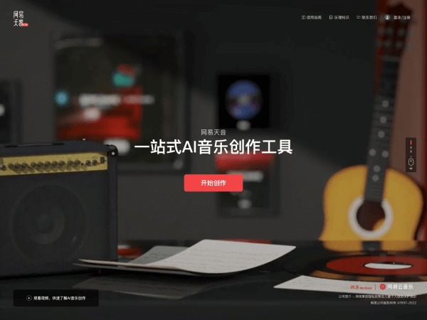 网易天音 - 1234.chat