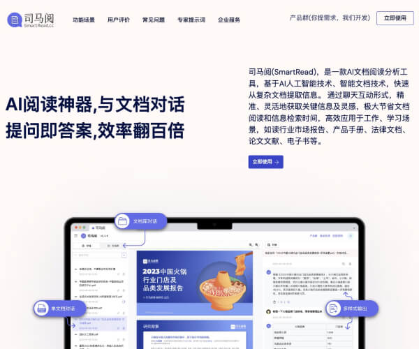 司马阅AI文档 - 1234.chat