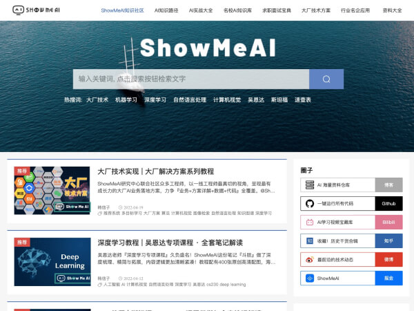 ShowMeAI知识社区 - 1234.chat