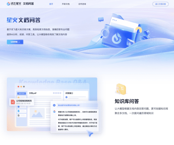 星火文档问答 - 1234.chat