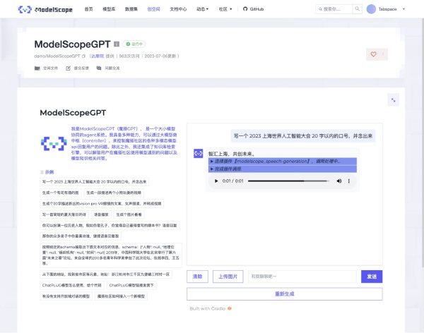 魔搭GPT（ModelScopeGPT） - 1234.chat