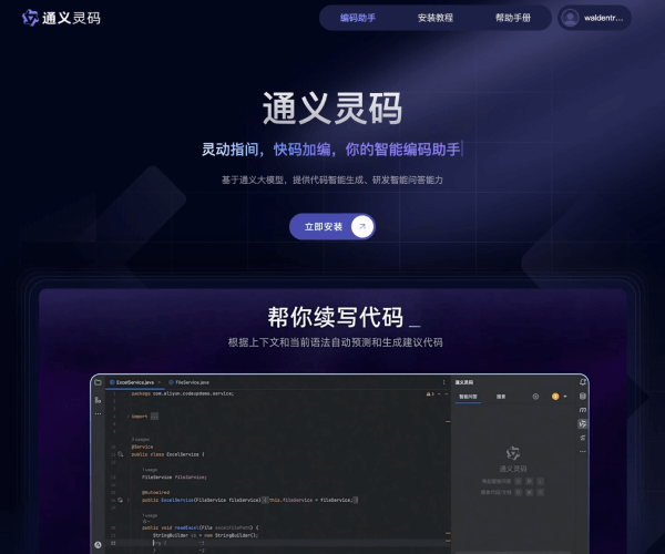 通义灵码 - 1234.chat