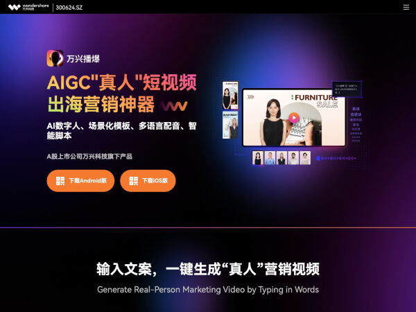 万兴播爆 - 1234.chat